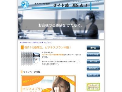 ランキング第1位はクチコミ数「0件」、評価「0.00」で「ホームページ制作 サイト屋 MS&J」