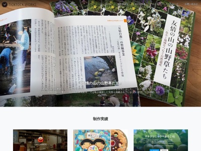 チクタクワークス(日本、〒259-0133神奈川県中郡二宮町百合が丘１丁目１７−１９)