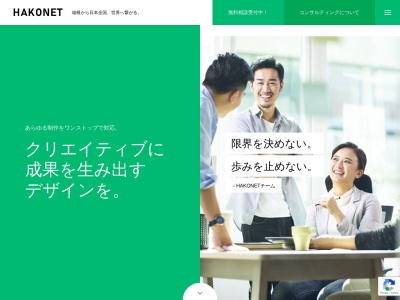 ハコネット株式会社(日本、〒250-0311神奈川県足柄下郡箱根町湯本691−10浅野ビル4階)