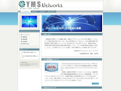 株式会社ワイエムエス・ネットワークス(日本、〒259-0301 神奈川県足柄下郡湯河原町中央３丁目１２−１)