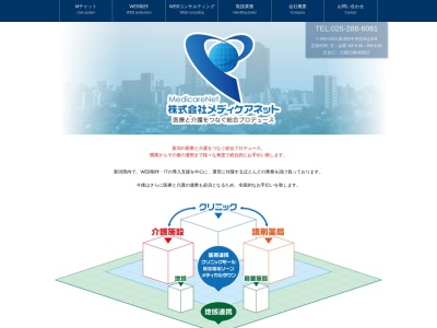 株式会社メディケアネット(日本、〒950-0916 新潟県新潟市中央区中央区米山９ 米山9-8 2F)