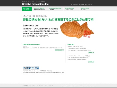 クリエイティブネットソリューションズ(株)(日本、〒950-8132新潟県新潟市中央区一番堀通町5938−22)