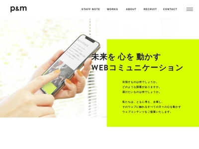 株式会社ピーアンドエム(日本、〒950-0916 新潟県新潟市中央区中央区米山５丁目１−２５ 小林 ビル 3F)