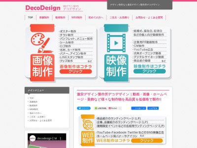 激安デザイン製作所 デコデザイン(日本、〒950-2263 新潟県新潟市西区西区坂田591)