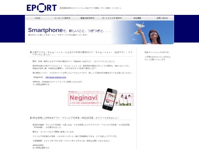 有限会社イーポート(日本、〒950-0078 新潟県新潟市中央区万代島5−1)