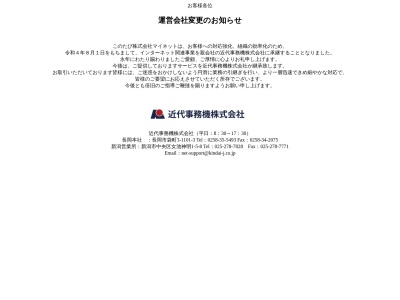 (株)マイネット(日本、〒950-0943 新潟県新潟市中央区女池神明1丁目5−8)