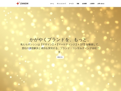 ザンシン株式会社(日本、〒950-0914 新潟県新潟市中央区紫竹山1丁目8−6)