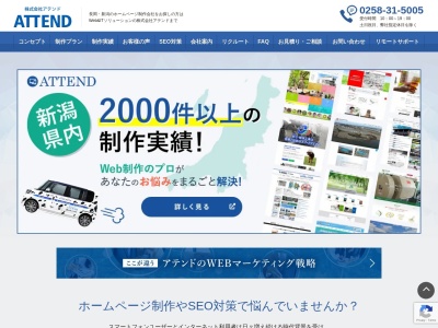 (株)アテンド 新潟支店(日本、〒950-0915 新潟県新潟市中央区鐙西1丁目1−2)