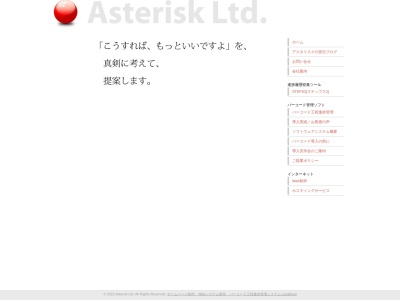 有限会社アスタリスク(日本、〒950-0801 新潟県新潟市東区東区津島屋7丁目23)