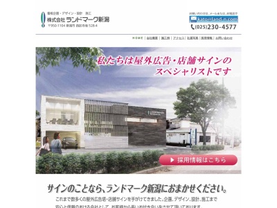 株式会社ランドマーク新潟(〒950-1104 新潟 県 新潟 市 西区 寺地 ５２８, 528 寺地 西区 新潟市 新潟県 950-1104 日本)