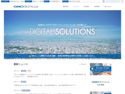GMOデジタルラボ(株) 新潟支店(日本、〒950-0917新潟県新潟市中央区中央区天神1丁目12−8レクスンB5F)