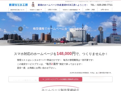 新潟WEB工房(日本、〒950-0841新潟県新潟市中野山3-2-3)