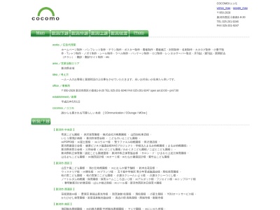 ココモ(日本、〒950-2028新潟県新潟市西区西区小新南1丁目8−20)