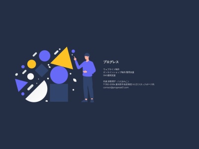 プログレス ウェブ運用支援 ウェブ制作(日本、〒9500084 新潟県中央区明石中央区中央区明石1丁目6 明石1丁目6−23)