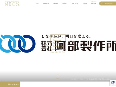 株式会社ネオス(日本、〒940-0084新潟県長岡市幸町1−３−１０パートナーズPLAZA内)