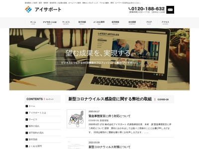 （株）アイサポート(日本、〒955-0092 新潟県三条市須頃１丁目５５)