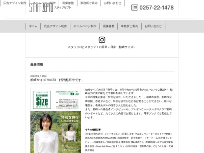 スタッフ ゼプト(日本、〒955-0066 新潟県柏崎市西本町１丁目９−７)