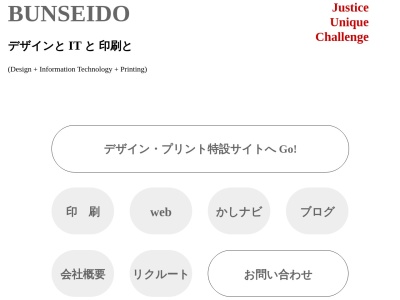 有限会社 文盛堂印刷所のクチコミ・評判とホームページ