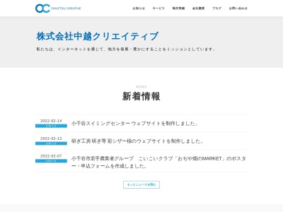 ランキング第1位はクチコミ数「0件」、評価「0.00」で「株式会社中越クリエイティブ」