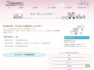 有限会社オフィスササガワ(日本、〒959-1312新潟県加茂市石川２丁目１−２２)