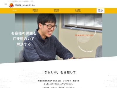 （株）新潟ソフトストラクチャ(日本、〒949-8522 新潟県十日町市伊達甲９６０−１)