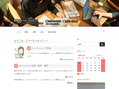 有限会社ファーストネット(日本、〒954-0004 新潟県見附市元町2丁目5−72)