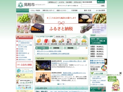 見附市役所(日本、〒954-0059 新潟県見附市昭和町2丁目1−1番1号)
