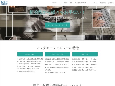 マックエージェンシー(日本、〒954-0051 新潟県見附市本所1丁目25 本所1丁目25番19号)