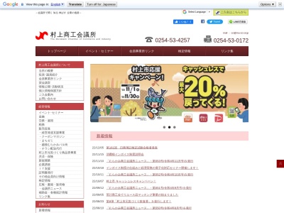 村上商工会議所(日本、〒958-0841 新潟県村上市小町4−10)
