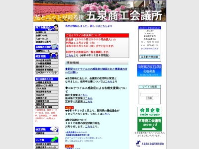 五泉商工会議所(日本、〒959-1864 新潟県五泉市郷屋川1丁目2−9)
