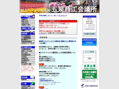 ランキング第3位はクチコミ数「4件」、評価「2.65」で「五泉商工会議所」