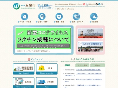 五泉市役所(日本、〒959-1825 新潟県五泉市太田 五泉市太田1094−1)