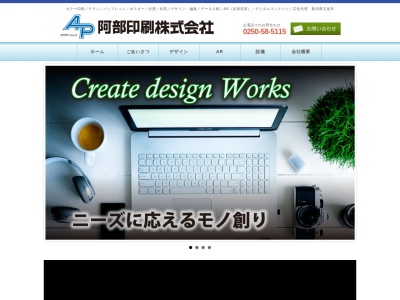 阿部印刷（株）(日本、〒959-1704 新潟県五泉市村松 五泉市村松甲 2096番地)