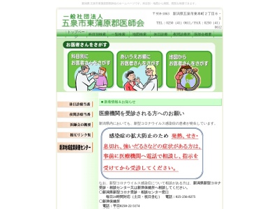 ランキング第5位はクチコミ数「0件」、評価「0.00」で「（社）五泉市東蒲原郡医師会」