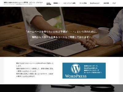 オフィスジルベルト(日本、〒943-0833新潟県上越市大町4丁目4−9)