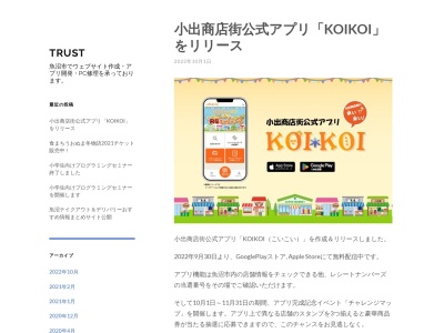 有限会社トラスト(日本、〒946-0011 新潟県魚沼市小出島５２５)