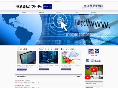 株式会社ソフト・ドゥ(日本、〒946-0011新潟県魚沼市小出島８５−１１)