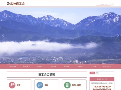 広神商工会(日本、〒946-0051 新潟県魚沼市今泉１４７７−１)