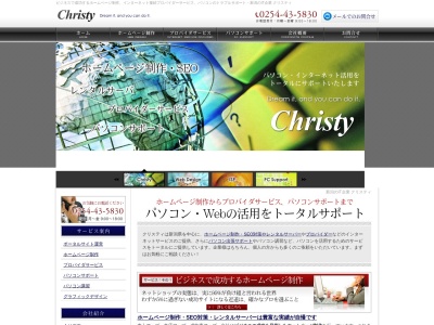 有限会社クリスティ(日本、〒959-2636新潟県胎内市星の宮町4−27)