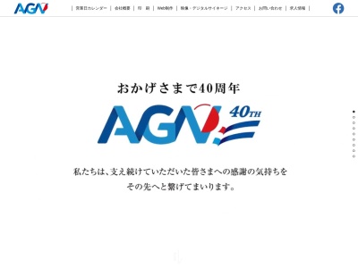 (株)アートグラフィック新潟(日本、〒957-0101 新潟県北蒲原郡聖籠町東港7丁目5989−12)