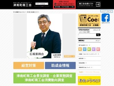 津南町商工会(日本、〒949-8201 新潟県中魚沼郡津南町下船渡丁2920)