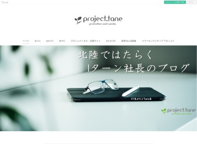 project.tane (プロジェクトタネ)(日本、〒930-0004富山県富山市桜橋通り3−1富山電気ビルディング本館2F)