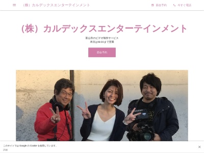 (株)カルデックスエンターテインメント(日本、〒939-8006 富山県富山市山室 山室210-6 堀川山室ビル3階)