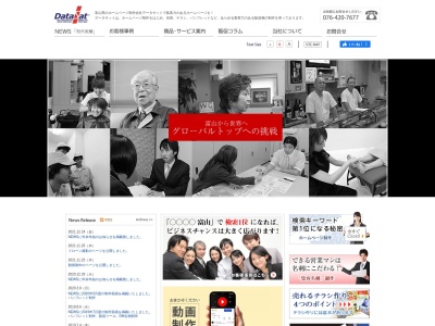 (有)データサット(日本、〒930-0955 富山県富山市天正寺 天正寺1083 カワカミビル6F)