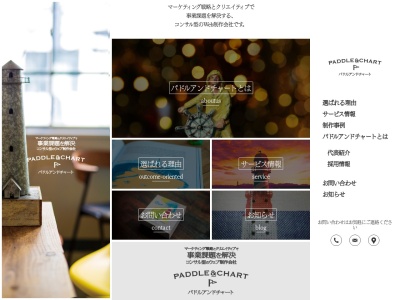 パドルアンドチャート(日本、〒930-0029 富山県富山市本町3−25 富山本町ビル7階)