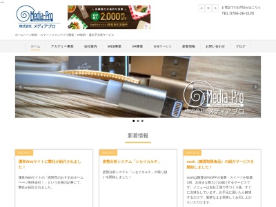 株式会社メディアプロ : ホームページ制作 富山(日本、〒933-0906富山県高岡市五福町７−１１)