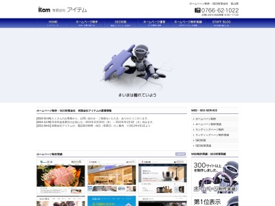 （有）アイテム(日本、〒939-1119 富山県高岡市オフィスパーク 富山県高岡市オフィスパーク5 富山県産業高度化センター 3F)