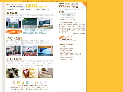 (株)ニイカワ広告社(日本、〒937-0001 富山県魚津市浜経田3316−1)