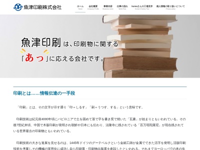 魚津印刷(株)(日本、〒937-0068 富山県魚津市本新町27−13)