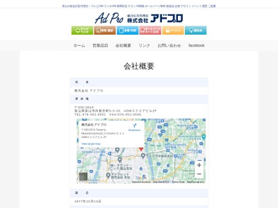 (株)アドプロ(日本、〒937-0067 富山県魚津市釈迦堂1丁目14−17)